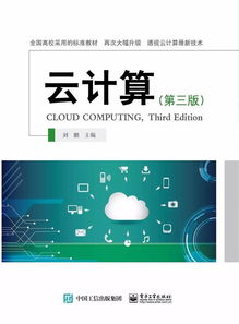 云計算（第三版）精華連載一 數據處理和存儲服務